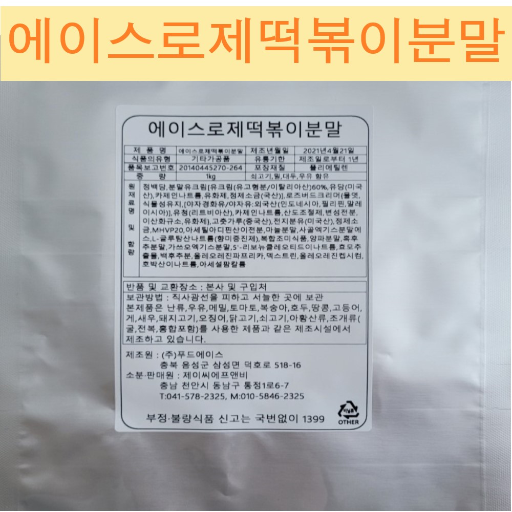 에이스로제떡볶이분말1KG